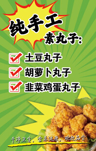 纯手工素丸子