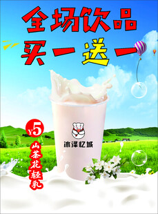 奶茶海报