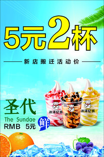 圣代全家