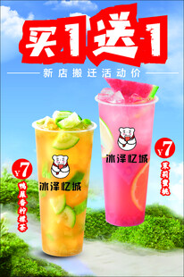 果茶海报