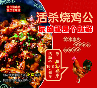 烧鸡公