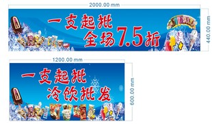 冷饮批发