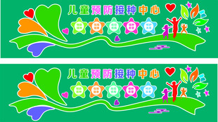 预防接种