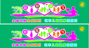预防接种 