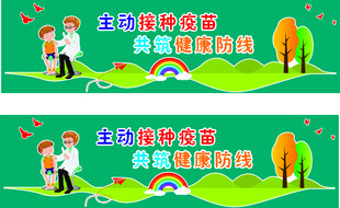 预防接种