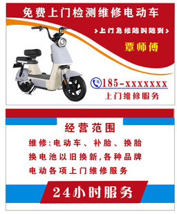 电动车 摩托车 名片