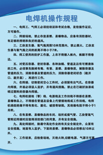 电焊机操作规程