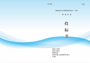 投标书 蓝色海报 兰色封皮