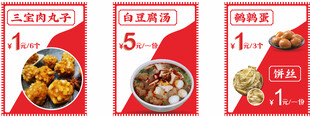 豆腐汤 鹌鹑蛋 肉丸子 饼丝 