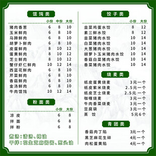 宣传单 菜单 灯箱 模板 绿色