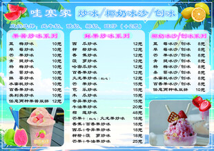 炒冰刨冰