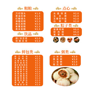早餐价目表