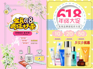 美妆促销海报