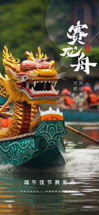 龙舟赛