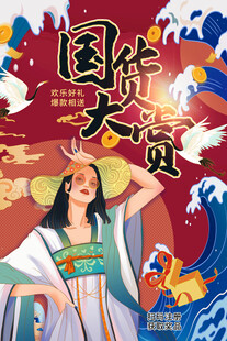 支持国货