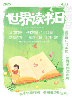 读书日