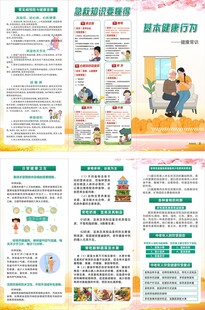 生活基本健康常识宣传页折页
