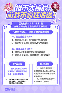 电玩城游戏币狂欢派对游戏海报