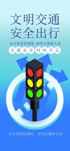 交通安全文明出行