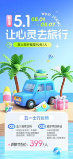 五一出游季