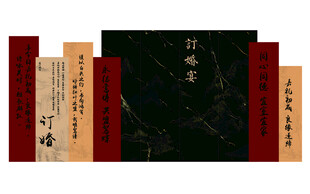 订婚宴