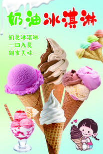 冰淇淋