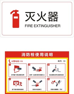 消防栓使用说明灭火器