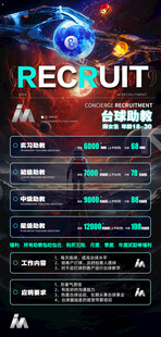 台球招聘