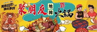地摊火锅