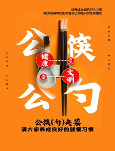 公筷公勺