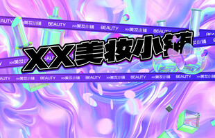 时尚护肤彩妆紫色商场印刷海报