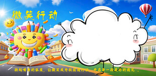 微笑行动