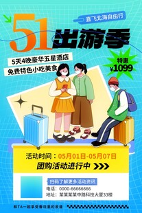 五一出游季