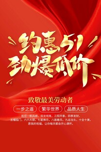 51促销海报