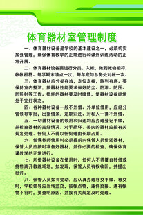 体育器材室管理制度