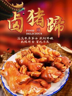 卤猪蹄