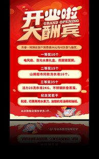 开业大酬宾海报