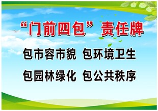 门前四包责任牌