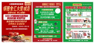 火锅套餐优惠单页