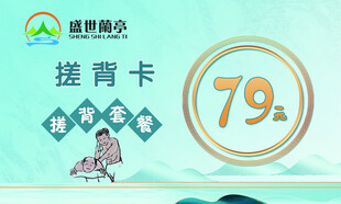 洗浴套餐卡