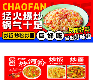 炒饭 炒面