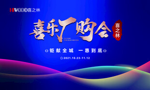 厂购会