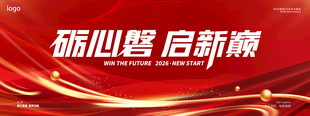 启新