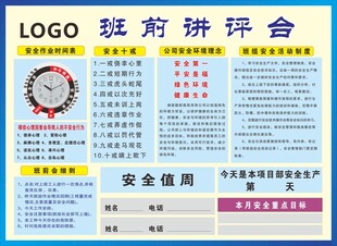 班前讲评台