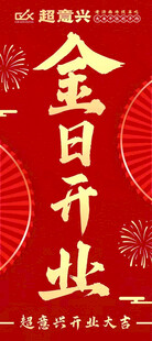 金日开业
