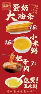 早餐展架