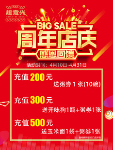 周年店庆 感恩回馈