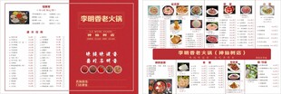 李明香老火锅