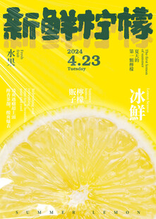 柠檬海报