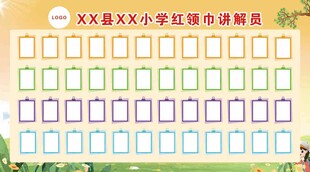 小学红领巾